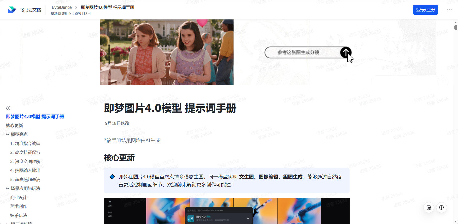 即梦图片4.0模型官方提示词手册