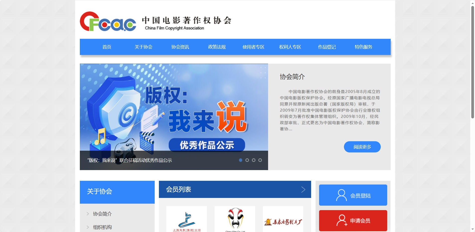 中国电影著作权协会